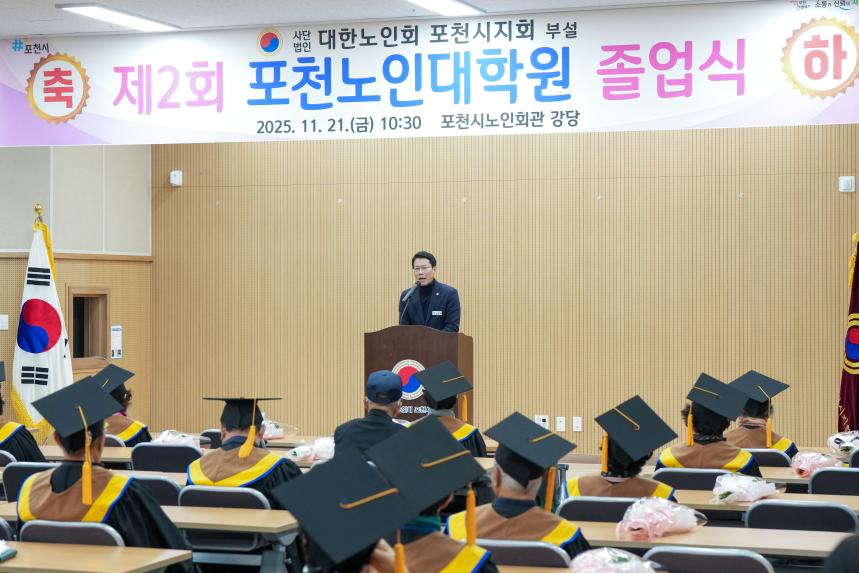 제2회 포천노인대학원 졸업식 - 28