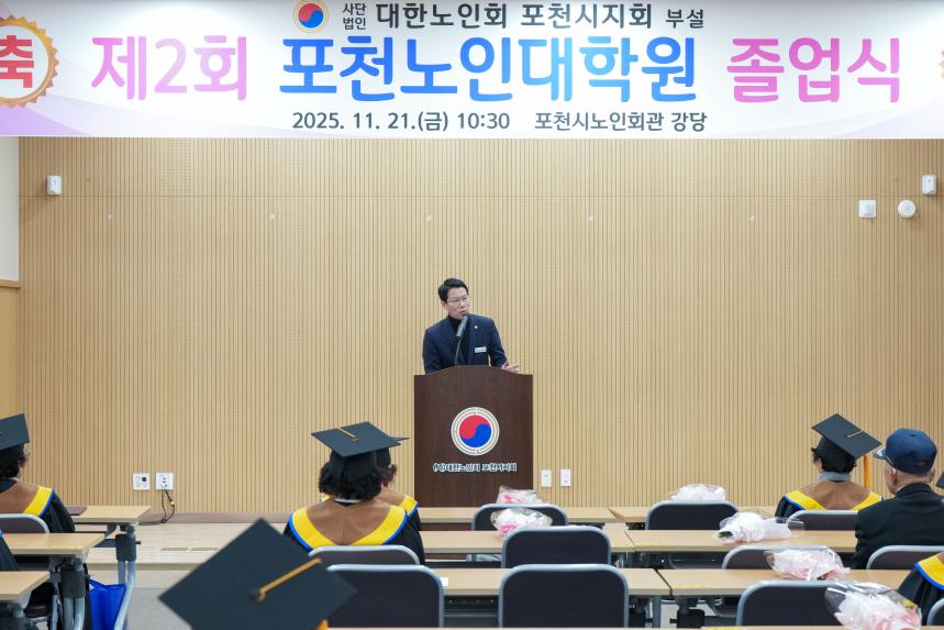 제2회 포천노인대학원 졸업식 - 31