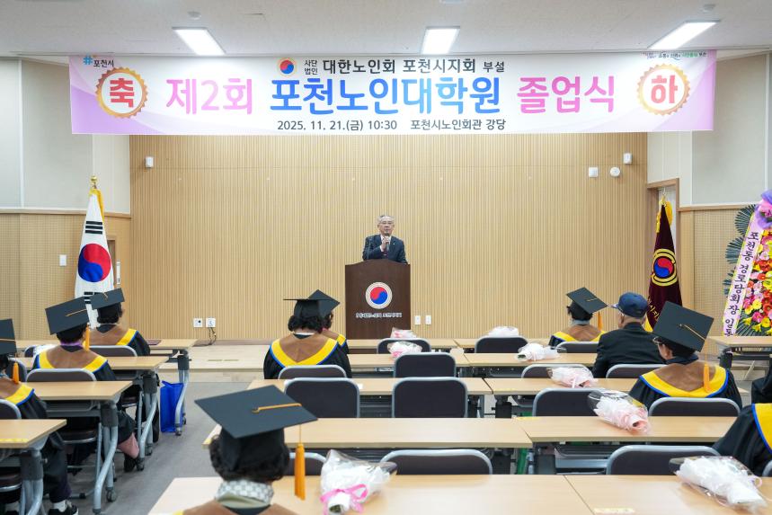 제2회 포천노인대학원 졸업식 - 33