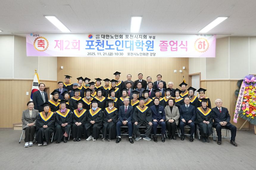 제2회 포천노인대학원 졸업식 - 38