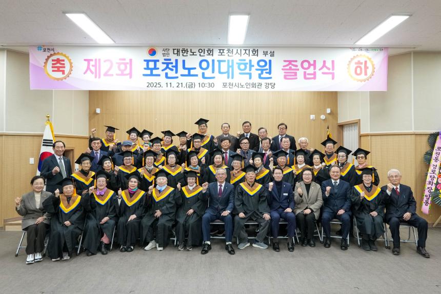 제2회 포천노인대학원 졸업식 - 39