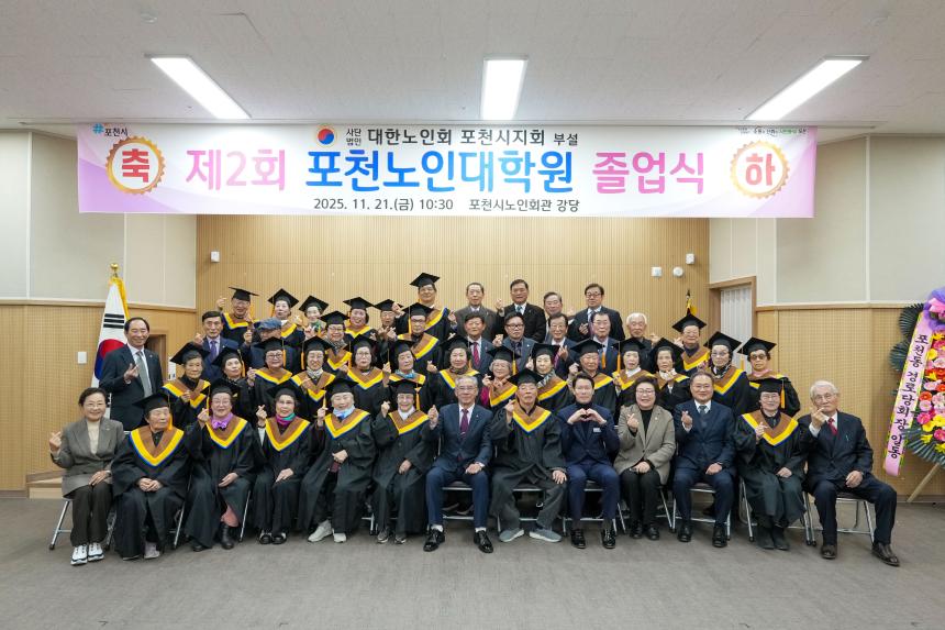 제2회 포천노인대학원 졸업식 - 40