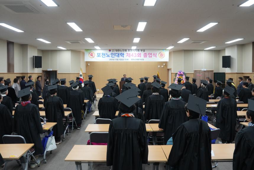 제43회 포천노인대학 졸업식 - 4