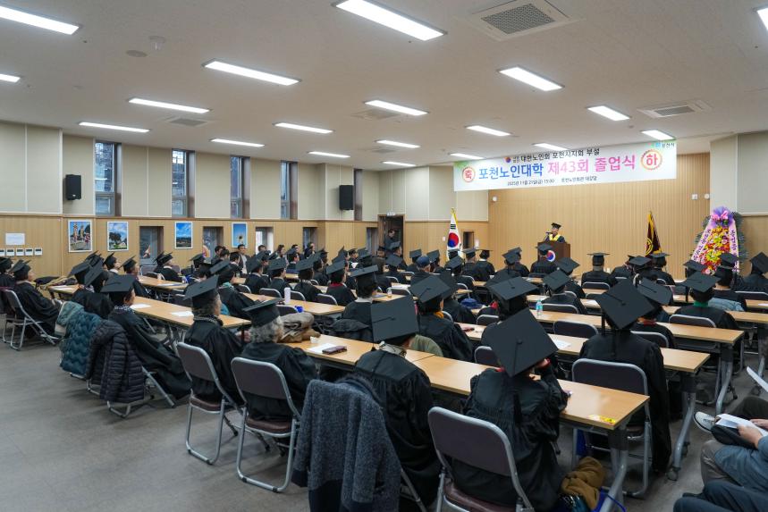 제43회 포천노인대학 졸업식 - 13
