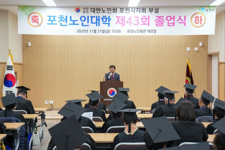 제43회 포천노인대학 졸업식 - 14