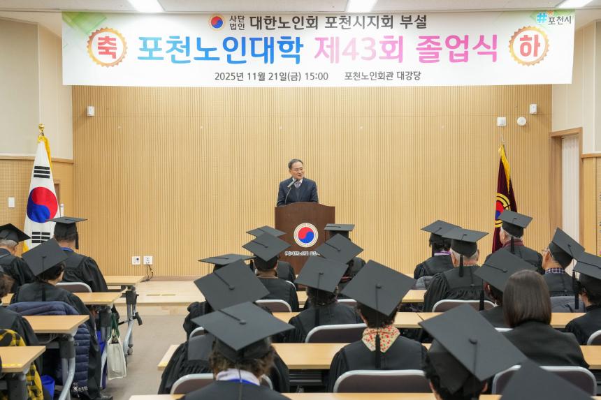 제43회 포천노인대학 졸업식 - 15