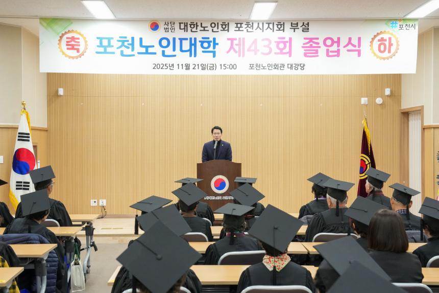 제43회 포천노인대학 졸업식 - 16