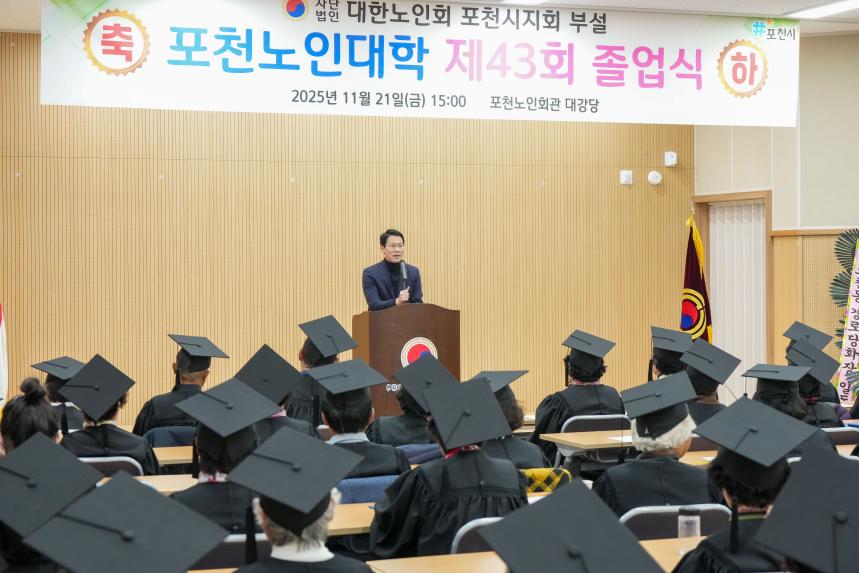 제43회 포천노인대학 졸업식 - 23
