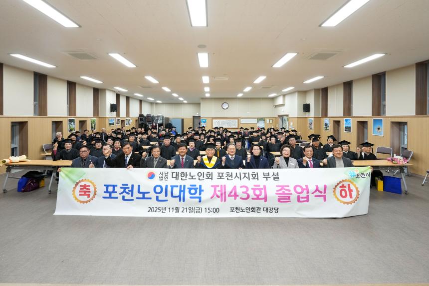 제43회 포천노인대학 졸업식 - 28