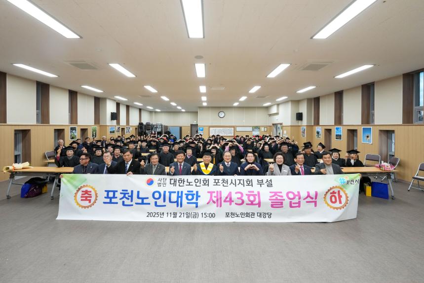 제43회 포천노인대학 졸업식 - 29