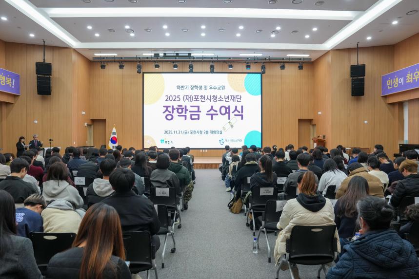 2025 포천시청소년재단 장학금 수여식 - 1