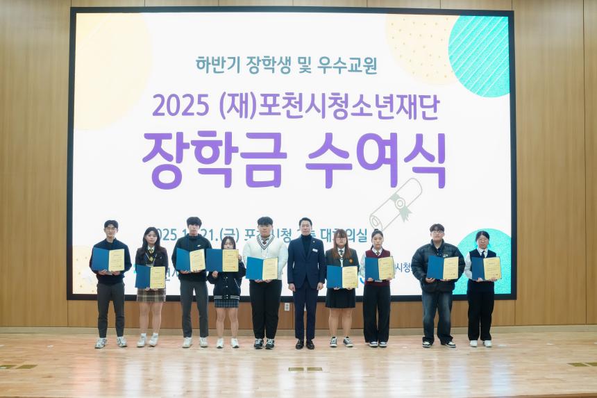 2025 포천시청소년재단 장학금 수여식 - 11