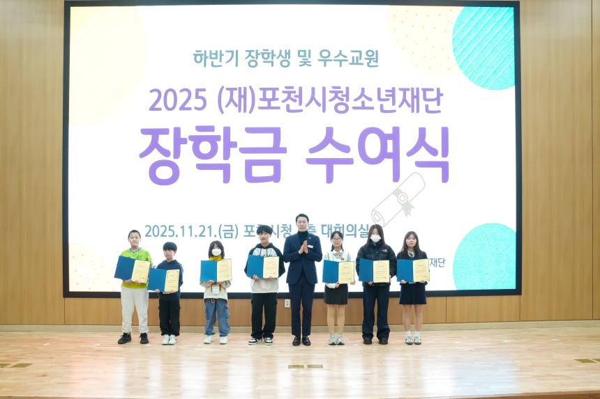 2025 포천시청소년재단 장학금 수여식 - 12
