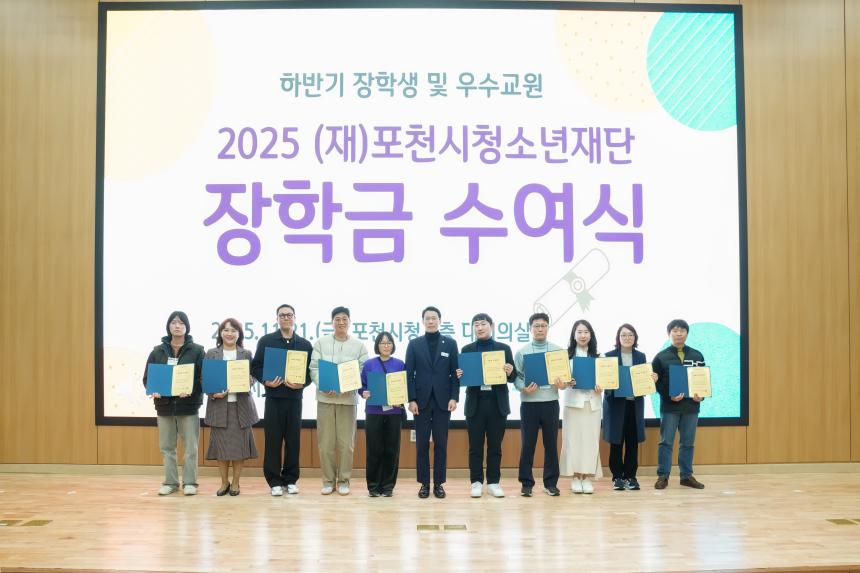 2025 포천시청소년재단 장학금 수여식 - 13