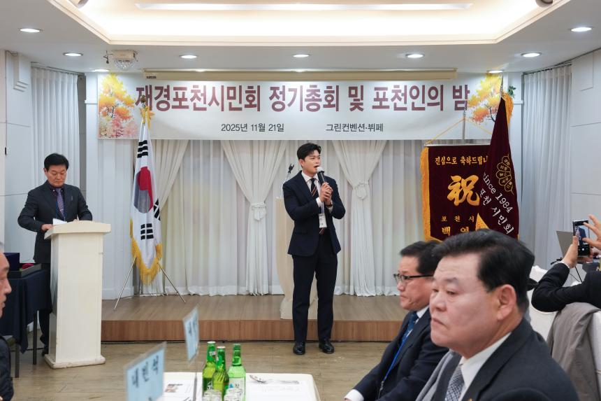 재경포천시민회 정기총회 및 포천인의 밤 - 1