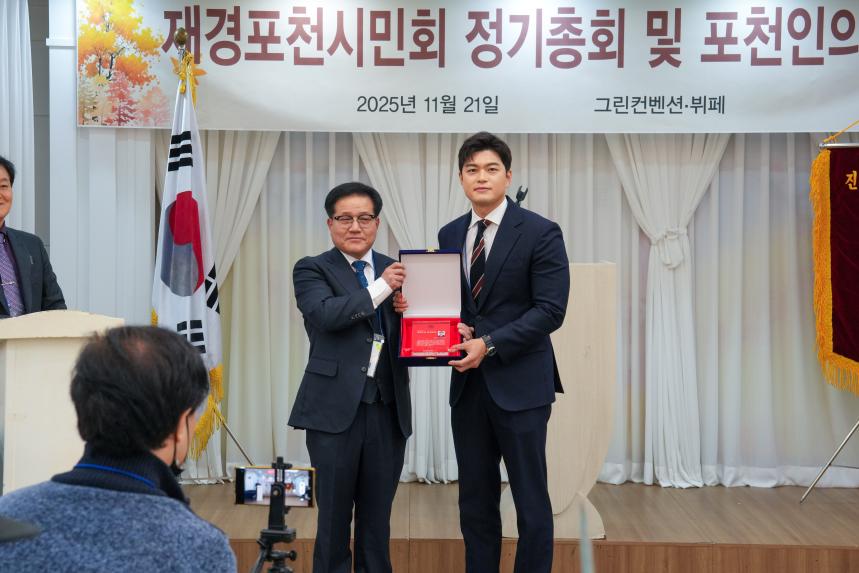 재경포천시민회 정기총회 및 포천인의 밤 - 2