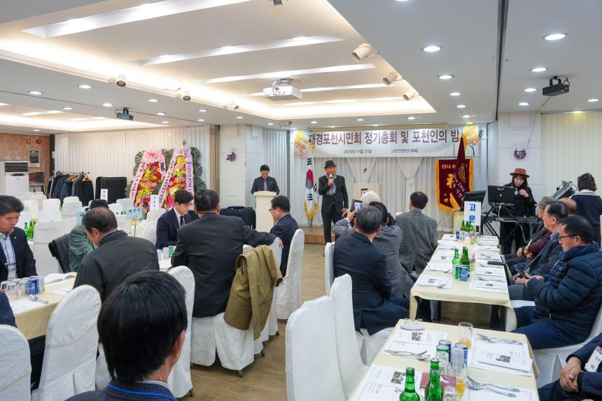 재경포천시민회 정기총회 및 포천인의 밤 - 3