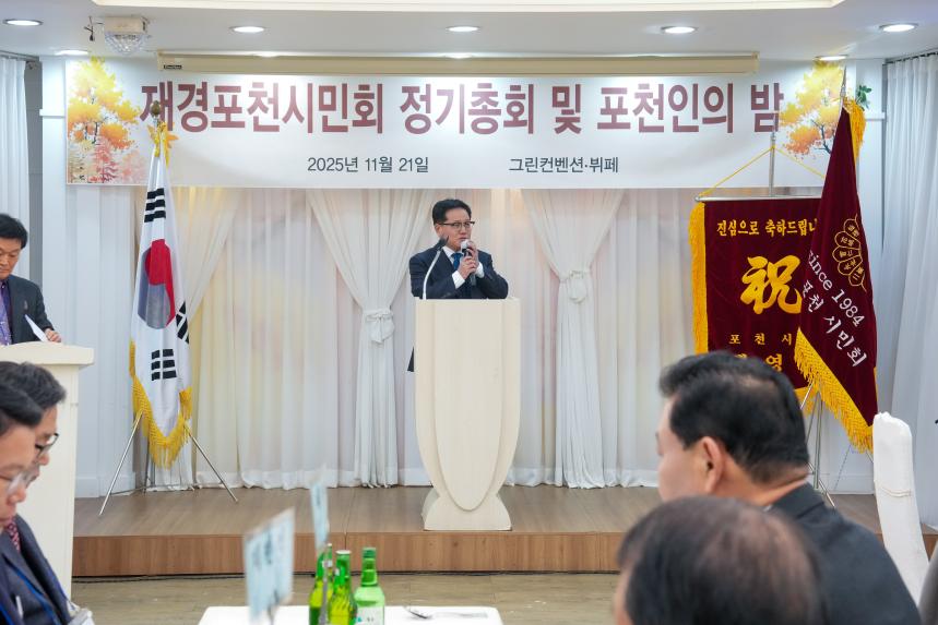 재경포천시민회 정기총회 및 포천인의 밤 - 8