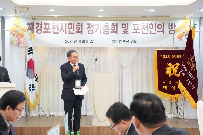 재경포천시민회 정기총회 및 포천인의 밤 - 9