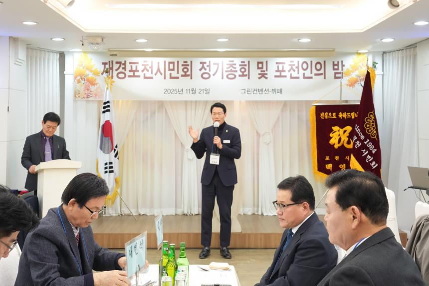 재경포천시민회 정기총회 및 포천인의 밤 - 10