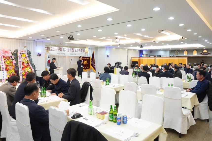 재경포천시민회 정기총회 및 포천인의 밤 - 11