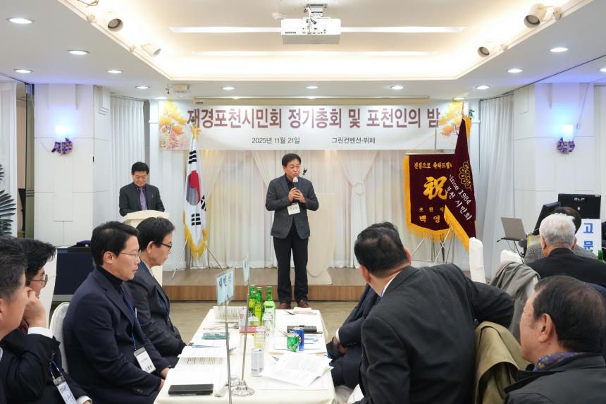 재경포천시민회 정기총회 및 포천인의 밤 - 12