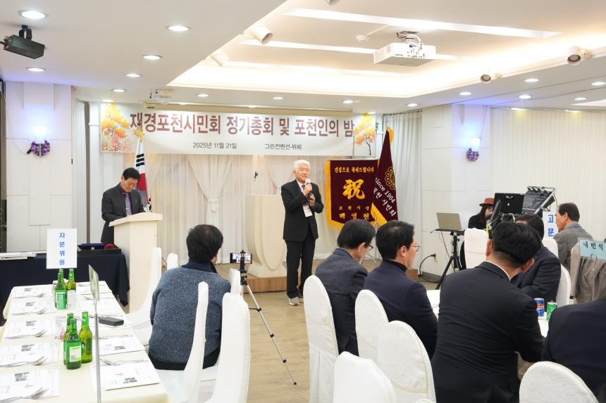 재경포천시민회 정기총회 및 포천인의 밤 - 13