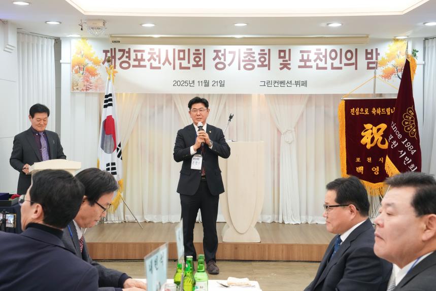 재경포천시민회 정기총회 및 포천인의 밤 - 14