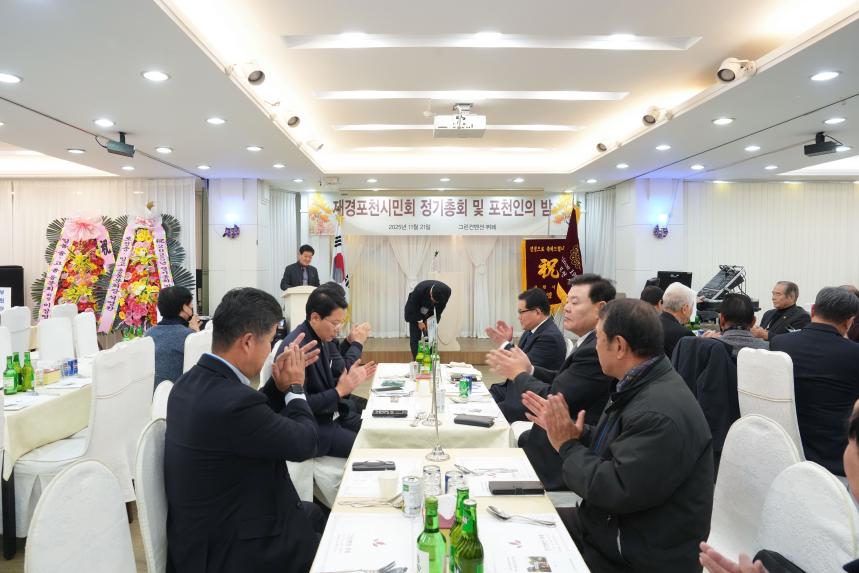 재경포천시민회 정기총회 및 포천인의 밤 - 15