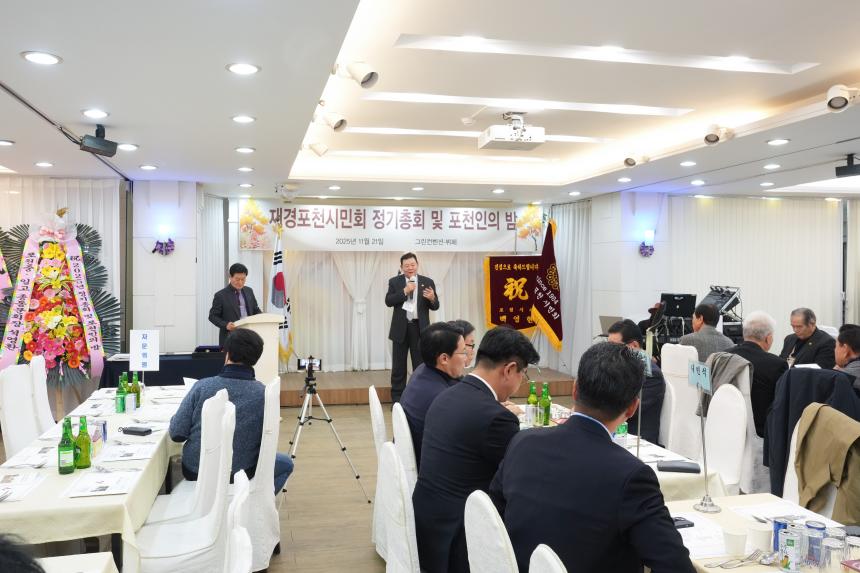 재경포천시민회 정기총회 및 포천인의 밤 - 16