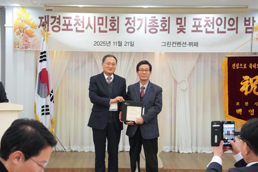 재경포천시민회 정기총회 및 포천인의 밤 - 17