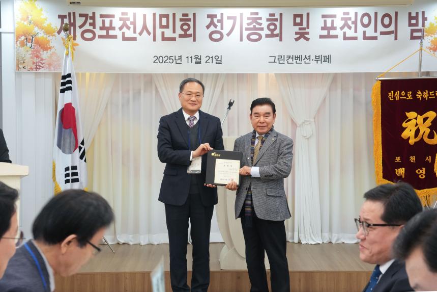 재경포천시민회 정기총회 및 포천인의 밤 - 18