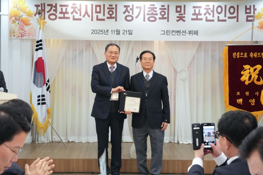 재경포천시민회 정기총회 및 포천인의 밤 - 19