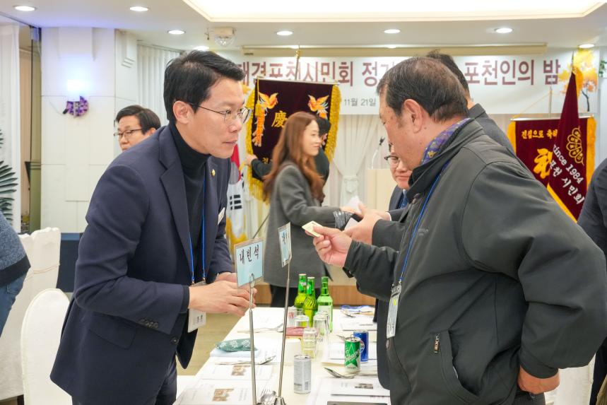 재경포천시민회 정기총회 및 포천인의 밤 - 20