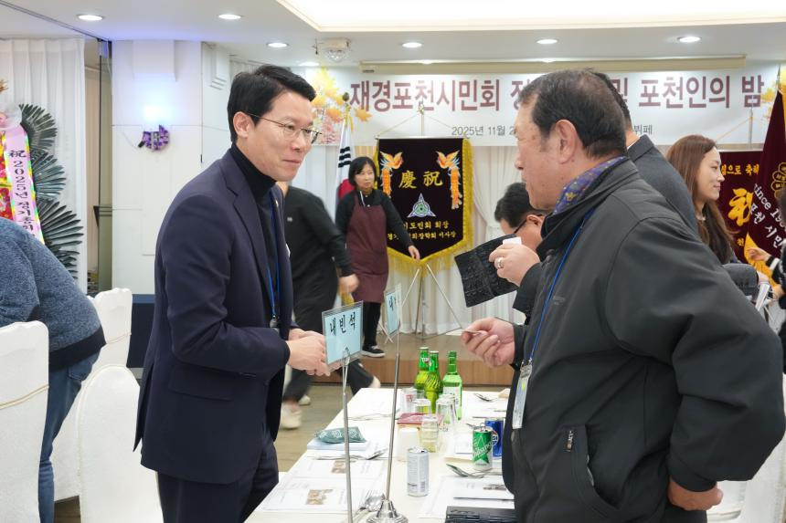 재경포천시민회 정기총회 및 포천인의 밤