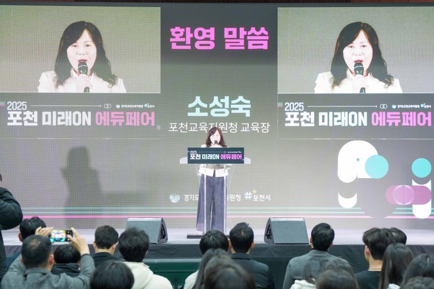 2025 포천 미래ON 에듀페어 - 4