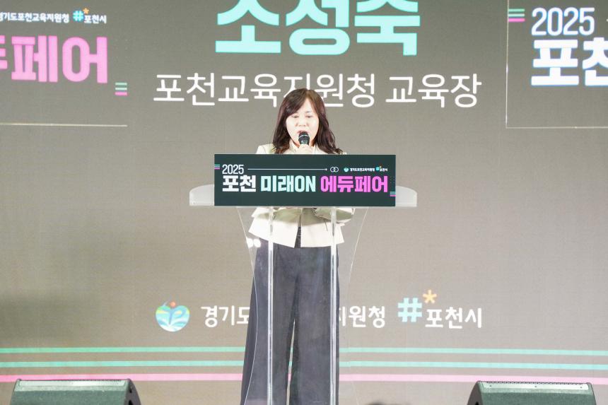 2025 포천 미래ON 에듀페어 - 5