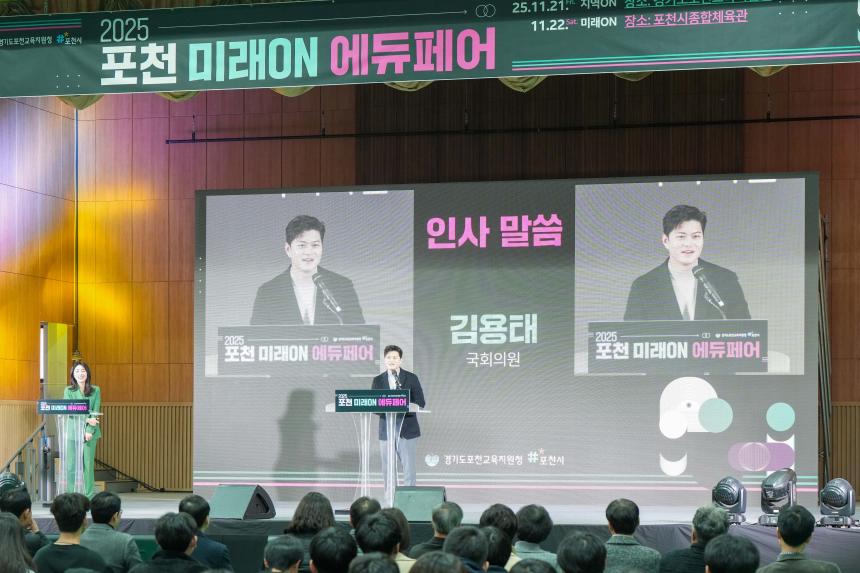 2025 포천 미래ON 에듀페어 - 6