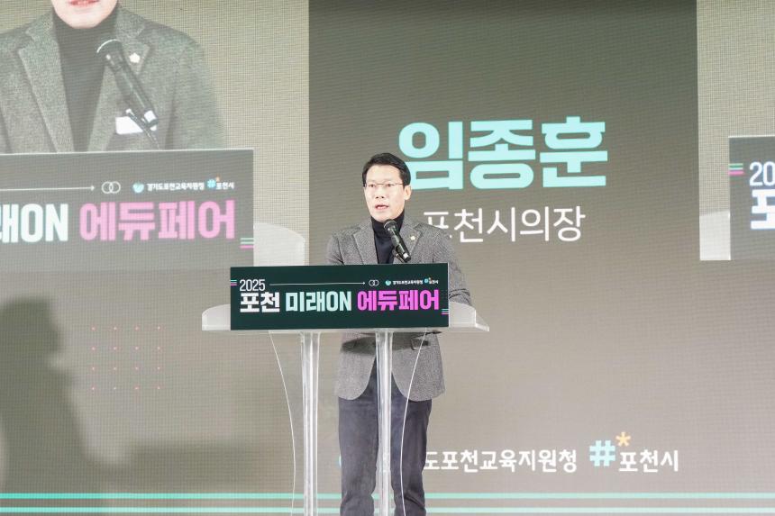 2025 포천 미래ON 에듀페어 - 7