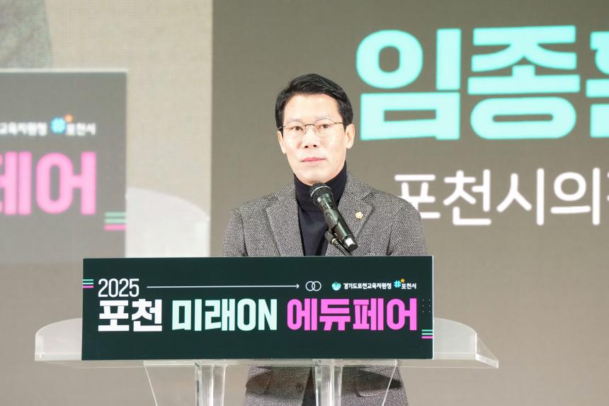 2025 포천 미래ON 에듀페어 - 8