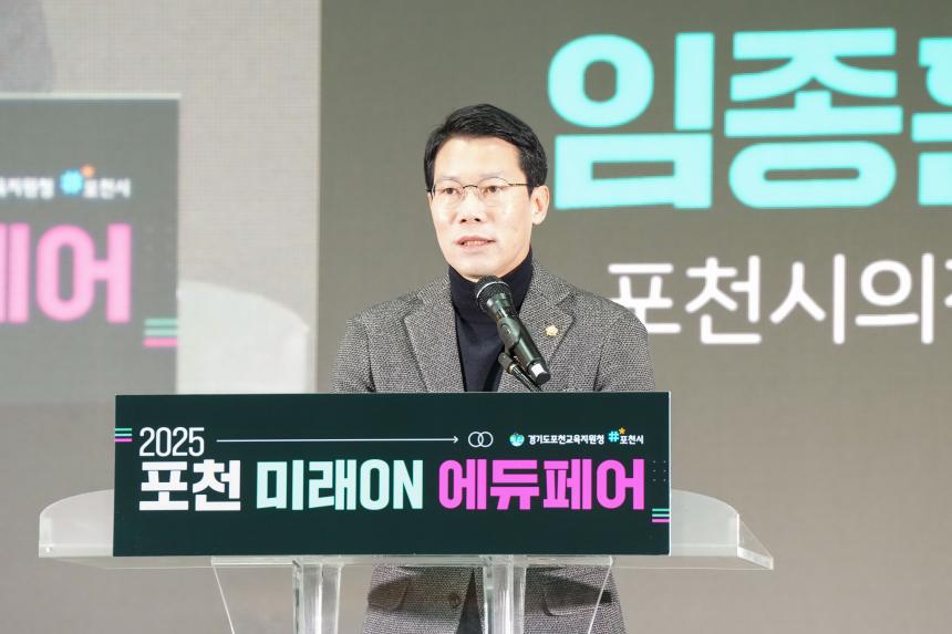 2025 포천 미래ON 에듀페어 - 9