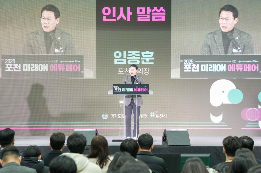 2025 포천 미래ON 에듀페어 - 10