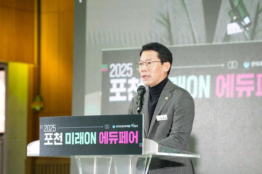 2025 포천 미래ON 에듀페어 - 11