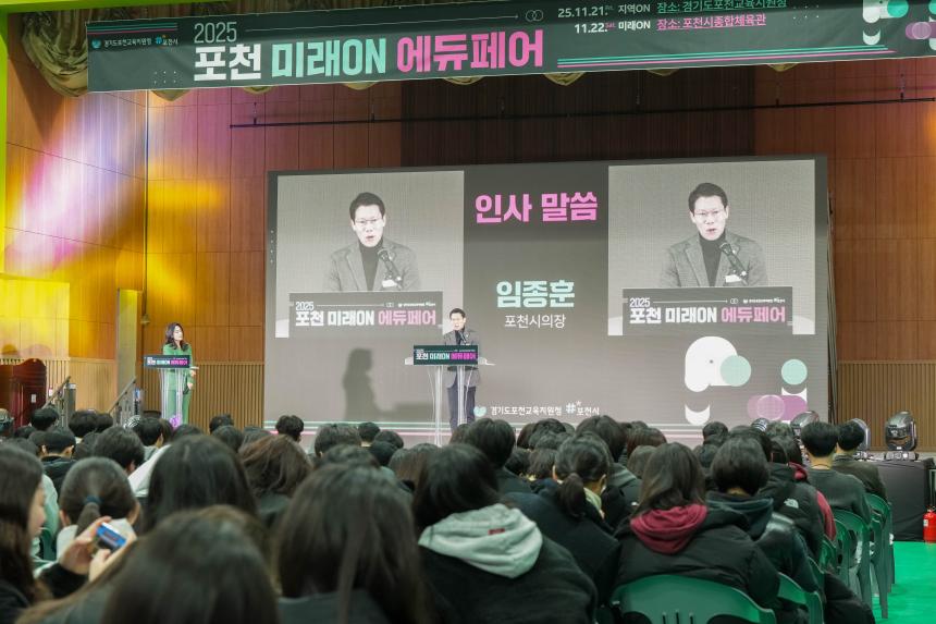 2025 포천 미래ON 에듀페어 - 12