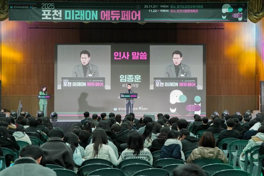 2025 포천 미래ON 에듀페어 - 13