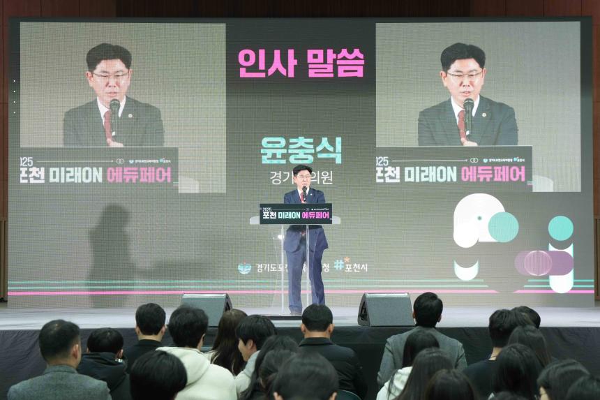 2025 포천 미래ON 에듀페어 - 14