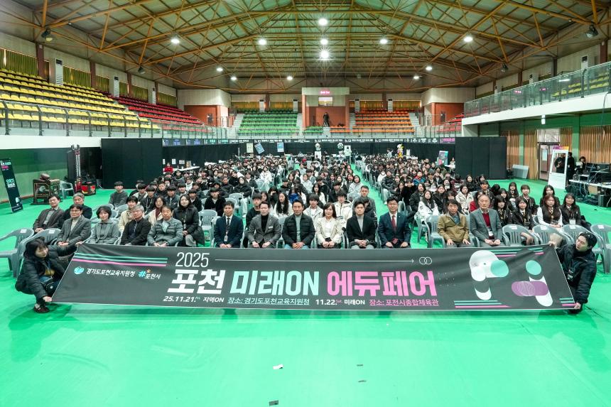 2025 포천 미래ON 에듀페어 - 15