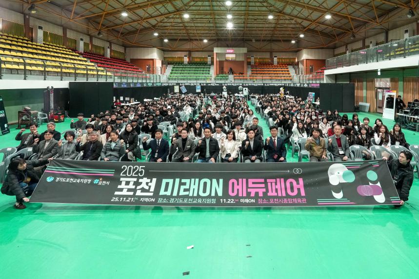 2025 포천 미래ON 에듀페어 - 16