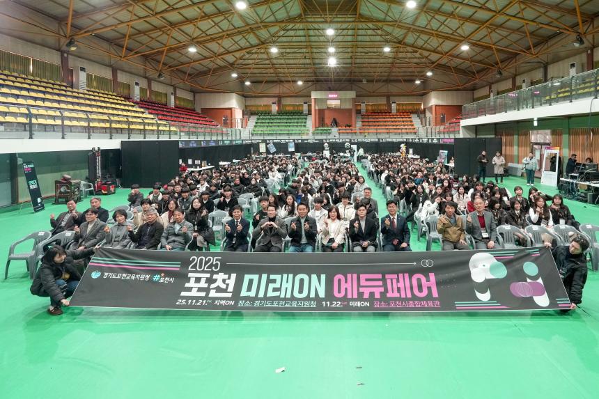 2025 포천 미래ON 에듀페어 - 17