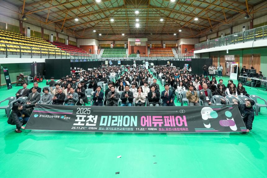 2025 포천 미래ON 에듀페어 - 18